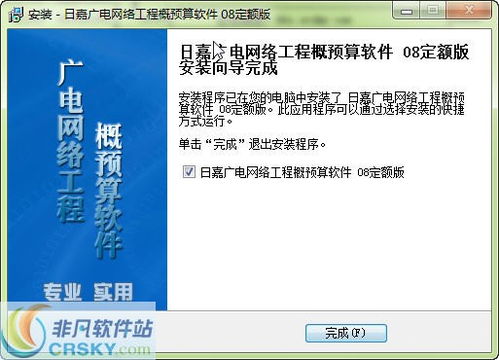 日嘉广电网络工程概预算软件界面功能预览